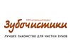 Зубочистики