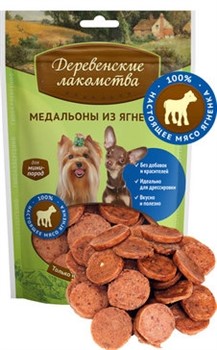 ДЕРЕВЕНСКИЕ ЛАКОМСТВА Медальоны из ягненка для малых пород 0,055 кг - фото 17078