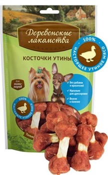 ДЕРЕВЕНСКИЕ ЛАКОМСТВА  Утиные косточки для малых пород 0,055 кг - фото 17091