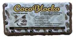 КокоБлоко Кокосовый наполнитель для террариумов и растений крупный 5-7л - фото 20792