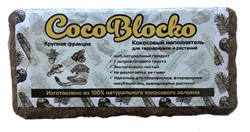 КокоБлоко Кокосовый наполнитель для террариумов и растений мелкий 5-7л - фото 20793