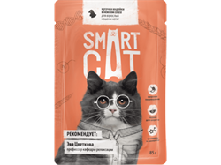 Smart Cat Паучи для взрослых кошек и котят: кусочки ИНДЕЙКИ в нежном соусе, 85 г - фото 28058