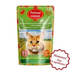 Родные Корма для стерилизованных кошек и кастрированных котов с кроликом кусочки в соусе по-липецки, 85г - фото 39435