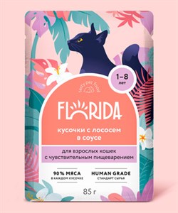 FLORIDA паучи для взрослых кошек с чувствительным пищеварением: кусочки с лососем в соусе 85гр - фото 46525