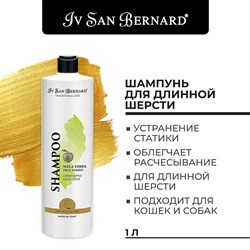 ISB Traditional Line Green Apple Шампунь для длинной шерсти 1 л - фото 48732