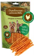 ДЕРЕВЕНСКИЕ ЛАКОМСТВА Куриные грудки для малых пород 0,055 кг