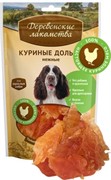ДЕРЕВЕНСКИЕ ЛАКОМСТВА  Куриные дольки нежные для собак (100% мясо) 0,090 кг