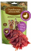 ДЕРЕВЕНСКИЕ ЛАКОМСТВА  Утиные дольки для малых пород 0,055 кг