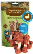 ДЕРЕВЕНСКИЕ ЛАКОМСТВА  Утиные косточки для малых пород 0,055 кг