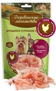 ДЕРЕВЕНСКИЕ ЛАКОМСТВА Хрящики куриной грудки для мини-пород 0,030 кг