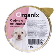 Organix Мясное суфле для щенков с ягненком 125гр*