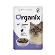 Organix паучи для стерилизованных кошек: говядина в соусе 85гр