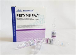 Регумирал р-р для инъекций 0,2% - 2 мл №5