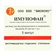 Иммунофан 50 мг, раствор для инъекций, 1 мл, № 5