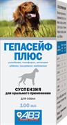 Гепасейф Плюс 100 мл для собак