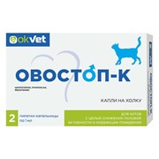 ОВОСТОП-К для котов, капли на холку (2 пип.по 1 мл)