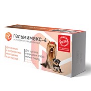 Гельмимакс-4 для щенков и взрослых собак мелких пород, 120 мг, таблетки, № 2