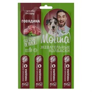 MOLINA Молина Жевательные колбаски для собак Говядина 20г
