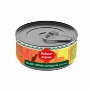 РОДНЫЕ КОРМА 100 г мясное угощение консервы с потрошками для кошек