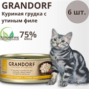 Grandorf  Куриная грудка с утиным филе