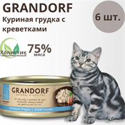 Grandorf Куриная грудка с креветками