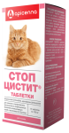 Стоп-цистит для кошек, таблетки, № 15