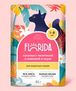 FLORIDA паучи для взрослых кошек: кусочки с телятиной и клюквой в соусе 85гр