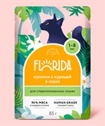FLORIDA паучи для стерилизованных кошек: кусочки с курицей в соусе 85гр