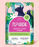 FLORIDA паучи для стерилизованных кошек: кусочки с уткой в соусе 85гр