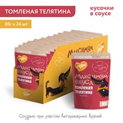Пауч Мнямс томленая телятина в соусе для собак "Максимум вкуса" 85 г
