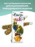 FIORY палочки для попугаев Sticks с медом 2х30 г
