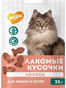 Лакомство Мнямс для кошек и котят "кусочки" из лосося 35 г