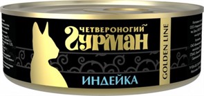 Четвероногий Гурман  Golden кон.д/кошек Индейка 100г